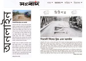 ‘পিতাম্বর্দি স্টিলের ব্রিজটি এখন মরণফাঁদ’