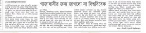 গাজাবাসীর জন্য জাগলো না বিশ্ববিবেক