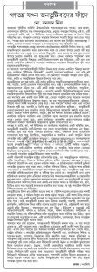 গণতন্ত্র যখন জনতুষ্টিবাদের ফাঁদে