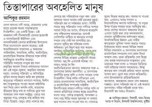 তিস্তাপারের অবহেলিত মানুষ