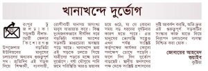খানাখন্দে দুর্ভোগ