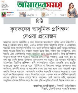 কৃষকদের আধুনিক প্রশিক্ষণ দেওয়া প্রয়োজন