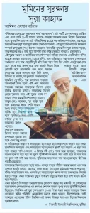 সূরা কাহাফ: ঢাল ও আলোকবর্তিকা