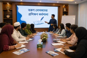 তরুণ লেখকদের প্রশিক্ষণ দিন