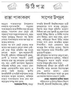 সাপের উপদ্রব